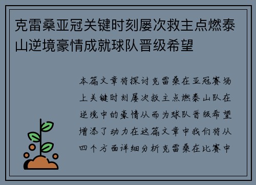 克雷桑亚冠关键时刻屡次救主点燃泰山逆境豪情成就球队晋级希望
