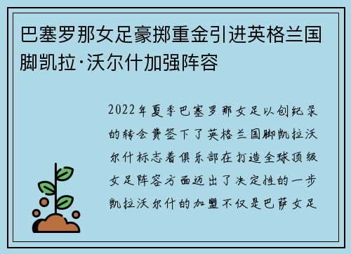 巴塞罗那女足豪掷重金引进英格兰国脚凯拉·沃尔什加强阵容