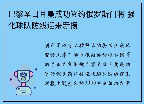 巴黎圣日耳曼成功签约俄罗斯门将 强化球队防线迎来新援