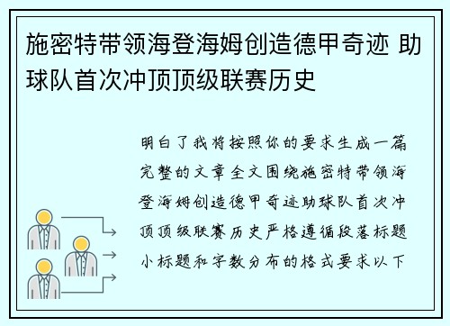 施密特带领海登海姆创造德甲奇迹 助球队首次冲顶顶级联赛历史 施密特带领海登海姆创造德甲奇迹 助球队首次冲顶顶级联赛历史