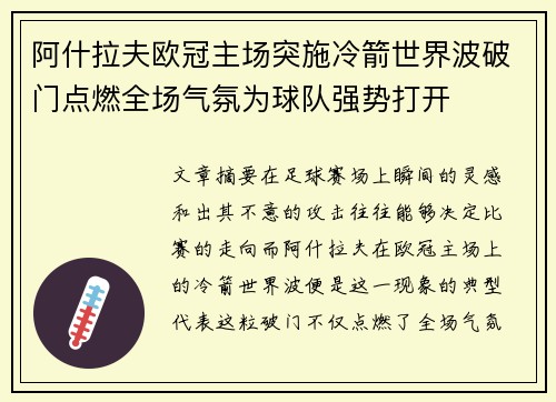 阿什拉夫欧冠主场突施冷箭世界波破门点燃全场气氛为球队强势打开 阿什拉夫欧冠主场突施冷箭世界波破门点燃全场气氛为球队强势打开