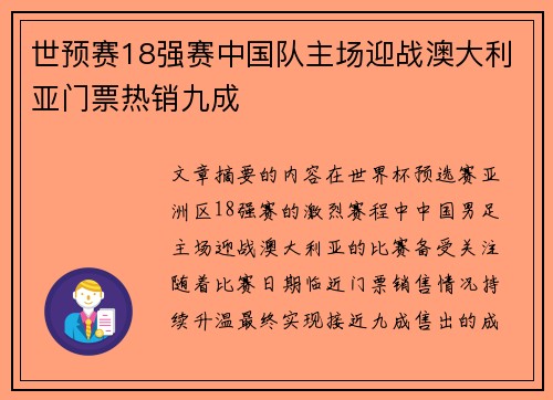 世预赛18强赛中国队主场迎战澳大利亚门票热销九成